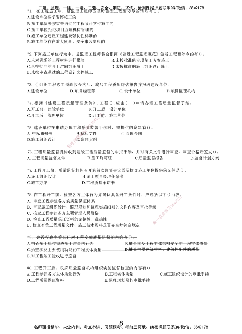 LXG-管理-MT-章节习题-李向国_2026年一级建造师_2026年一建管理_2025年一建管理SVIP_01-精华文档✿电子教材✿历年真题_81-管理《章节习题》SMR