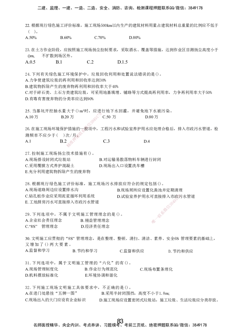 LXG-管理-MT-章节习题-李向国_2026年一级建造师_2026年一建管理_2025年一建管理SVIP_01-精华文档✿电子教材✿历年真题_81-管理《章节习题》SMR