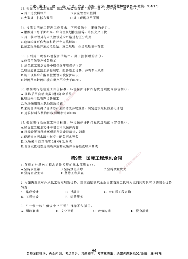 LXG-管理-MT-章节习题-李向国_2026年一级建造师_2026年一建管理_2025年一建管理SVIP_01-精华文档✿电子教材✿历年真题_81-管理《章节习题》SMR