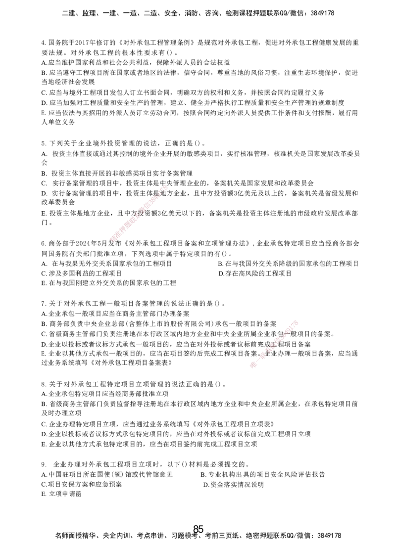 LXG-管理-MT-章节习题-李向国_2026年一级建造师_2026年一建管理_2025年一建管理SVIP_01-精华文档✿电子教材✿历年真题_81-管理《章节习题》SMR