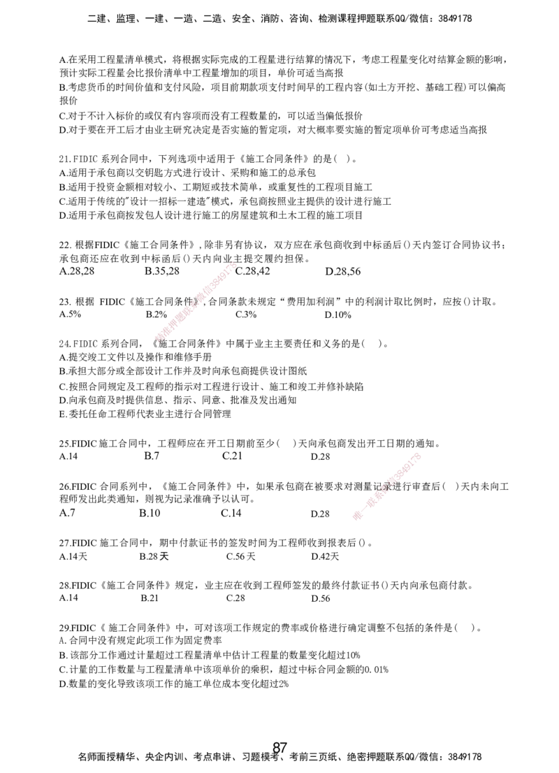 LXG-管理-MT-章节习题-李向国_2026年一级建造师_2026年一建管理_2025年一建管理SVIP_01-精华文档✿电子教材✿历年真题_81-管理《章节习题》SMR