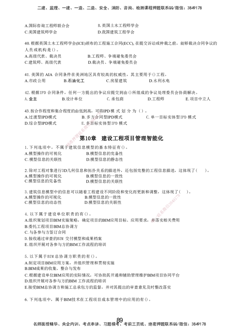 LXG-管理-MT-章节习题-李向国_2026年一级建造师_2026年一建管理_2025年一建管理SVIP_01-精华文档✿电子教材✿历年真题_81-管理《章节习题》SMR