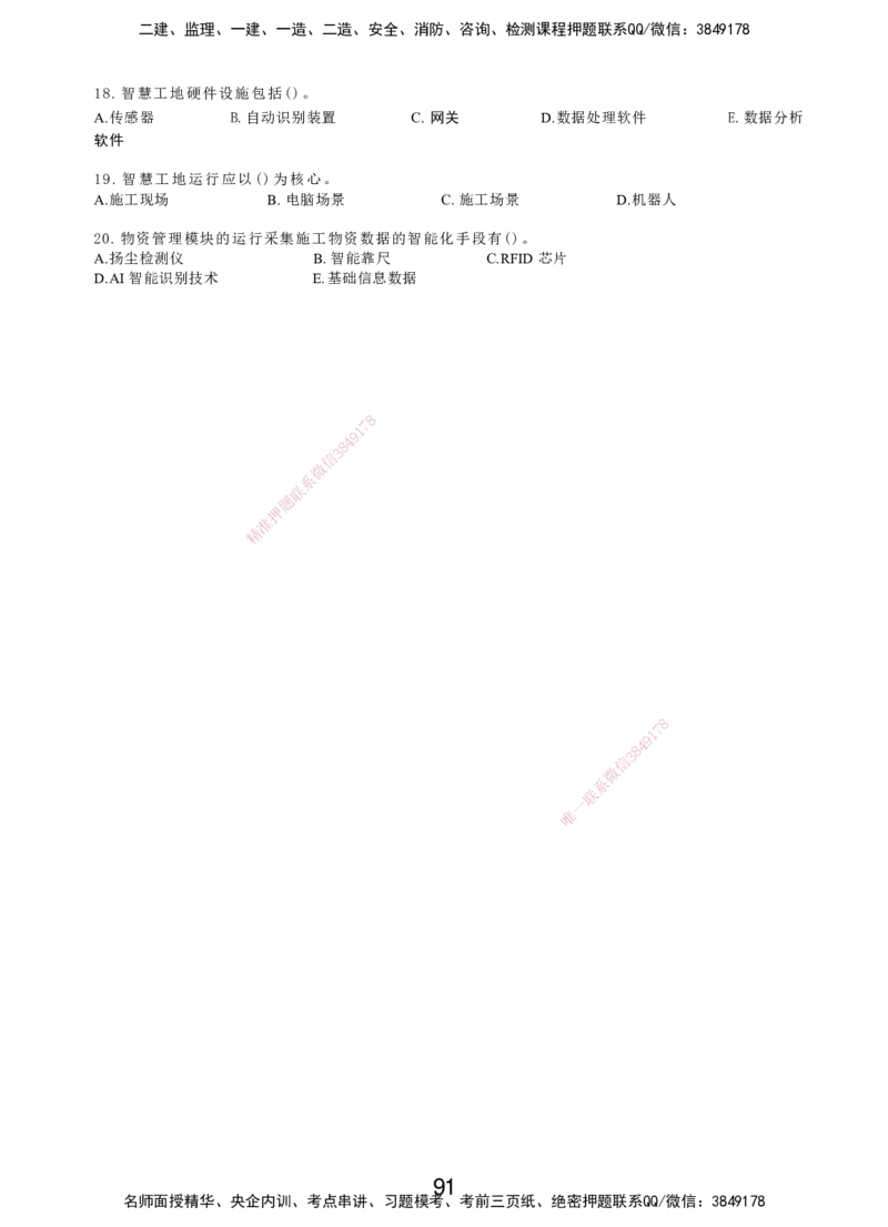 LXG-管理-MT-章节习题-李向国_2026年一级建造师_2026年一建管理_2025年一建管理SVIP_01-精华文档✿电子教材✿历年真题_81-管理《章节习题》SMR