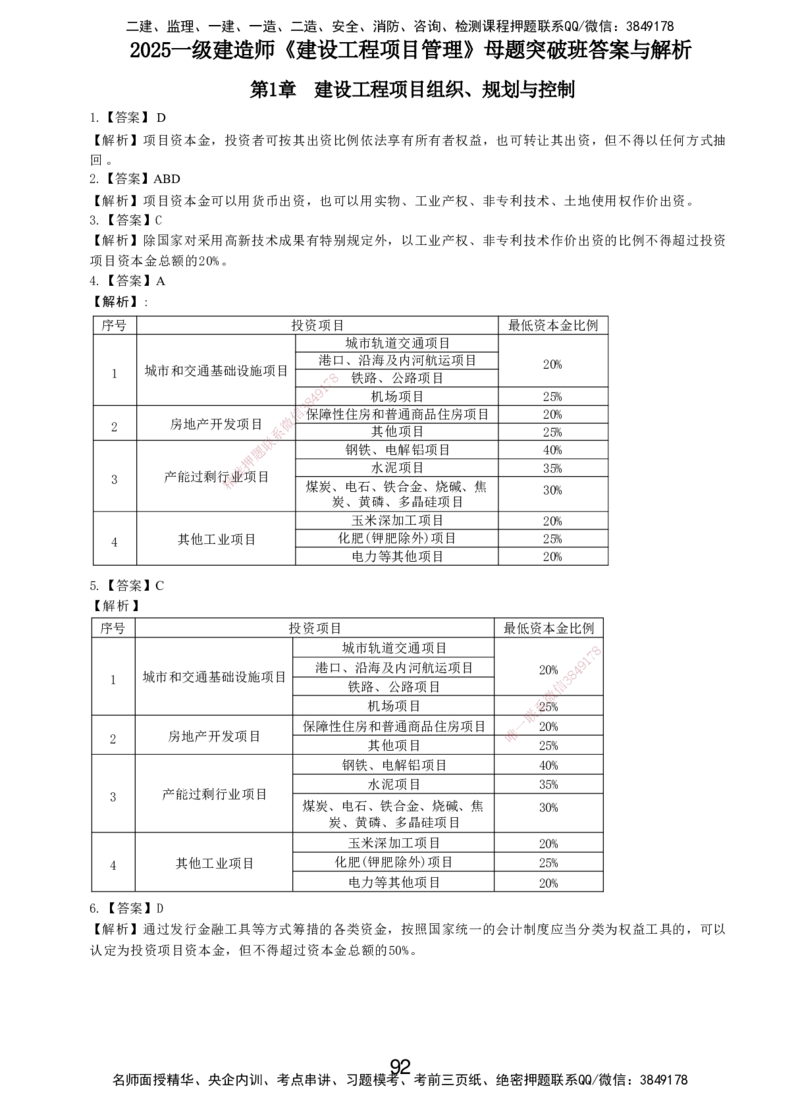LXG-管理-MT-章节习题-李向国_2026年一级建造师_2026年一建管理_2025年一建管理SVIP_01-精华文档✿电子教材✿历年真题_81-管理《章节习题》SMR