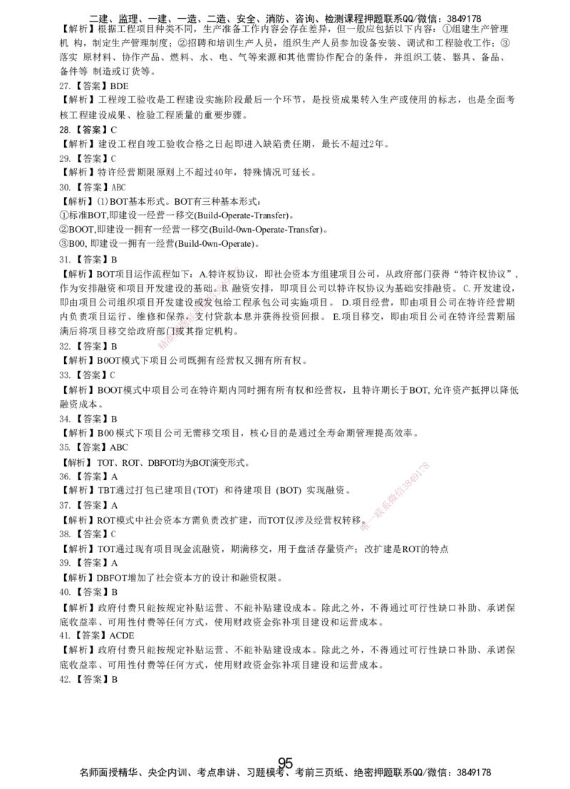 LXG-管理-MT-章节习题-李向国_2026年一级建造师_2026年一建管理_2025年一建管理SVIP_01-精华文档✿电子教材✿历年真题_81-管理《章节习题》SMR