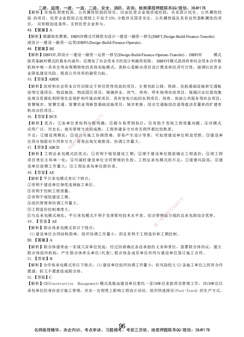 LXG-管理-MT-章节习题-李向国_2026年一级建造师_2026年一建管理_2025年一建管理SVIP_01-精华文档✿电子教材✿历年真题_81-管理《章节习题》SMR