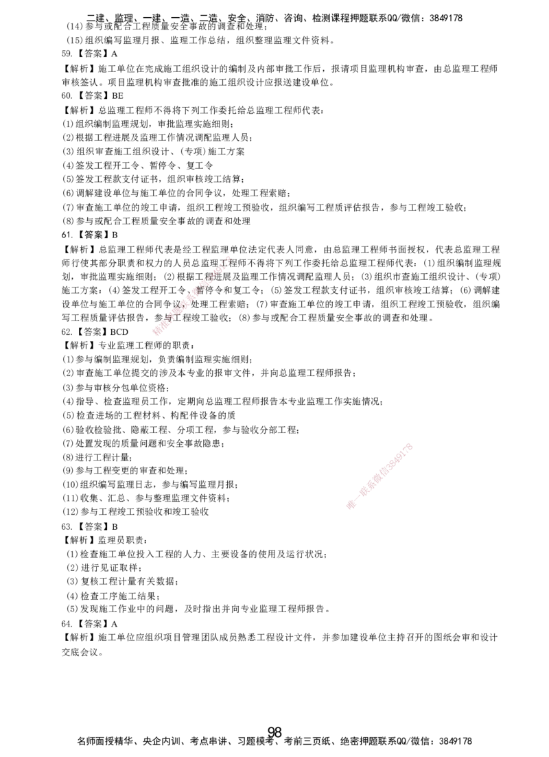 LXG-管理-MT-章节习题-李向国_2026年一级建造师_2026年一建管理_2025年一建管理SVIP_01-精华文档✿电子教材✿历年真题_81-管理《章节习题》SMR