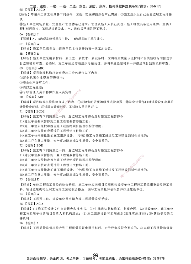 LXG-管理-MT-章节习题-李向国_2026年一级建造师_2026年一建管理_2025年一建管理SVIP_01-精华文档✿电子教材✿历年真题_81-管理《章节习题》SMR