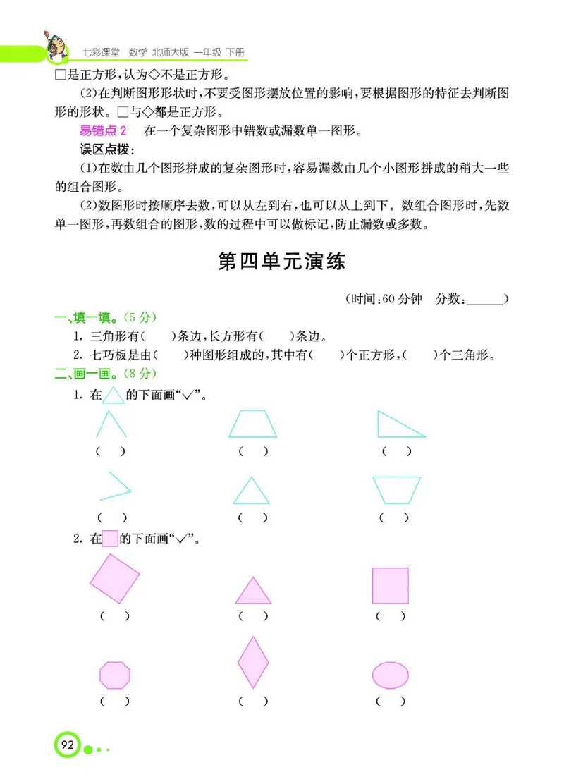《七彩课堂》数学1年级下册（BS）_一年级上下册资料_小学一年级学习资料-25年更新版_1-04、小学一年级数学下册_1-4-2、练习题、作业、试题、试卷_北师大版_电子册类