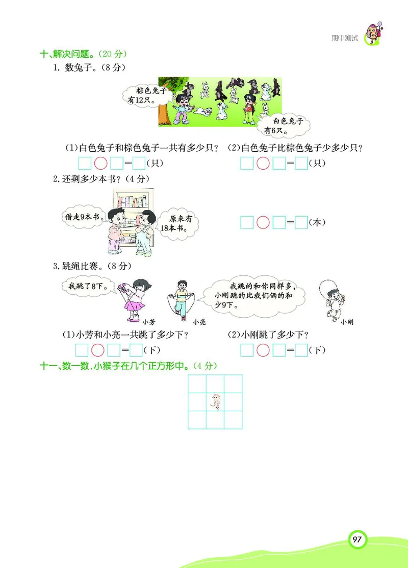 《七彩课堂》数学1年级下册（BS）_一年级上下册资料_小学一年级学习资料-25年更新版_1-04、小学一年级数学下册_1-4-2、练习题、作业、试题、试卷_北师大版_电子册类