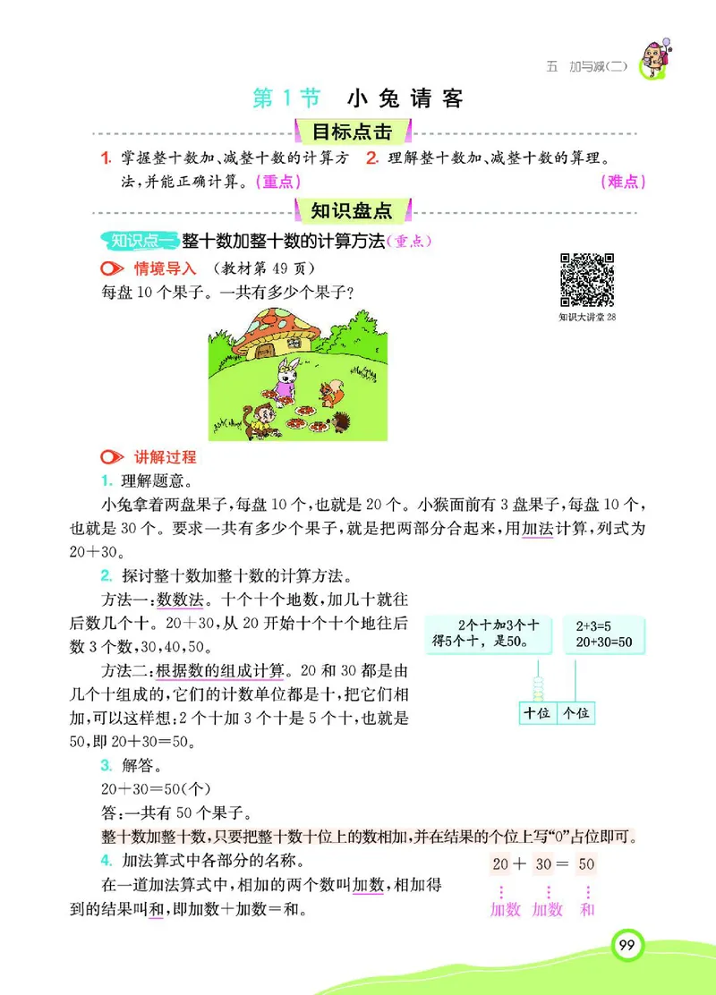 《七彩课堂》数学1年级下册（BS）_一年级上下册资料_小学一年级学习资料-25年更新版_1-04、小学一年级数学下册_1-4-2、练习题、作业、试题、试卷_北师大版_电子册类