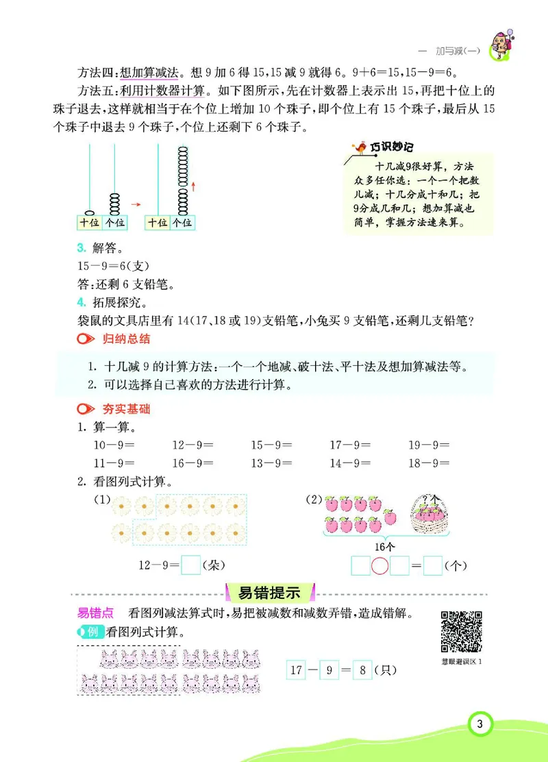 《七彩课堂》数学1年级下册（BS）_一年级上下册资料_小学一年级学习资料-25年更新版_1-04、小学一年级数学下册_1-4-2、练习题、作业、试题、试卷_北师大版_电子册类