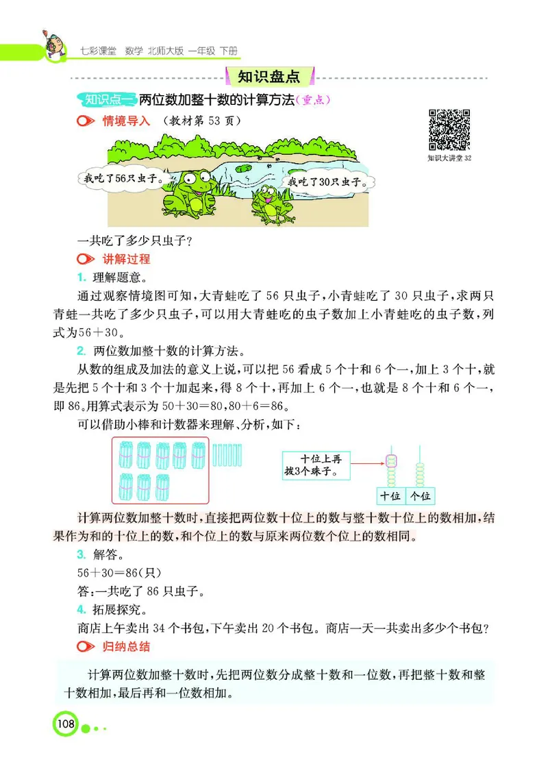 《七彩课堂》数学1年级下册（BS）_一年级上下册资料_小学一年级学习资料-25年更新版_1-04、小学一年级数学下册_1-4-2、练习题、作业、试题、试卷_北师大版_电子册类