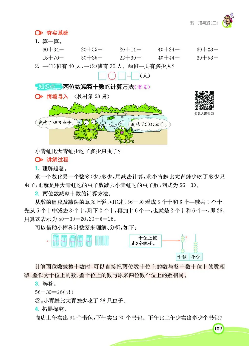 《七彩课堂》数学1年级下册（BS）_一年级上下册资料_小学一年级学习资料-25年更新版_1-04、小学一年级数学下册_1-4-2、练习题、作业、试题、试卷_北师大版_电子册类