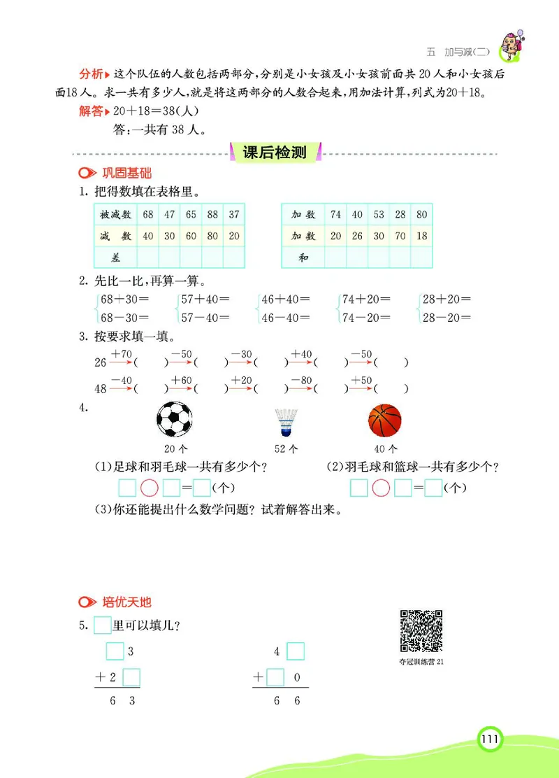 《七彩课堂》数学1年级下册（BS）_一年级上下册资料_小学一年级学习资料-25年更新版_1-04、小学一年级数学下册_1-4-2、练习题、作业、试题、试卷_北师大版_电子册类