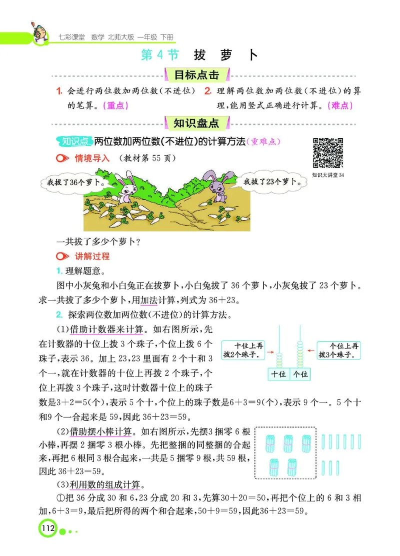 《七彩课堂》数学1年级下册（BS）_一年级上下册资料_小学一年级学习资料-25年更新版_1-04、小学一年级数学下册_1-4-2、练习题、作业、试题、试卷_北师大版_电子册类