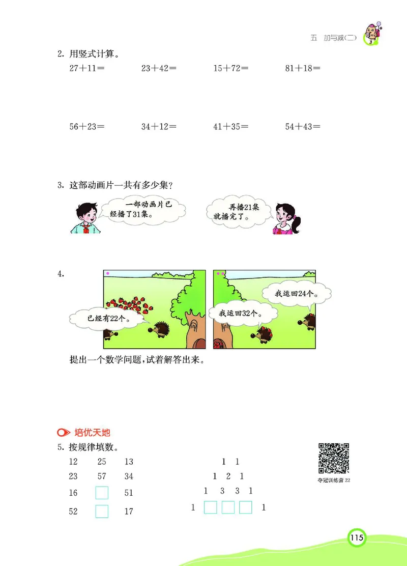 《七彩课堂》数学1年级下册（BS）_一年级上下册资料_小学一年级学习资料-25年更新版_1-04、小学一年级数学下册_1-4-2、练习题、作业、试题、试卷_北师大版_电子册类