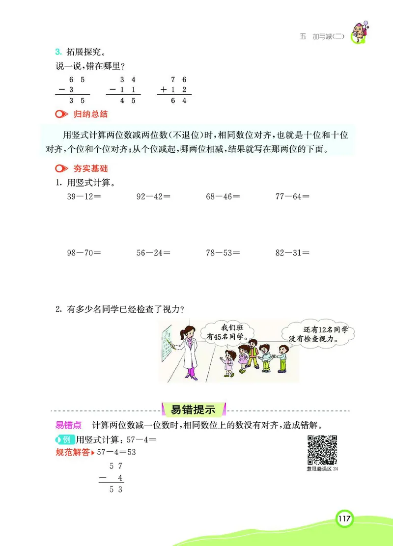 《七彩课堂》数学1年级下册（BS）_一年级上下册资料_小学一年级学习资料-25年更新版_1-04、小学一年级数学下册_1-4-2、练习题、作业、试题、试卷_北师大版_电子册类
