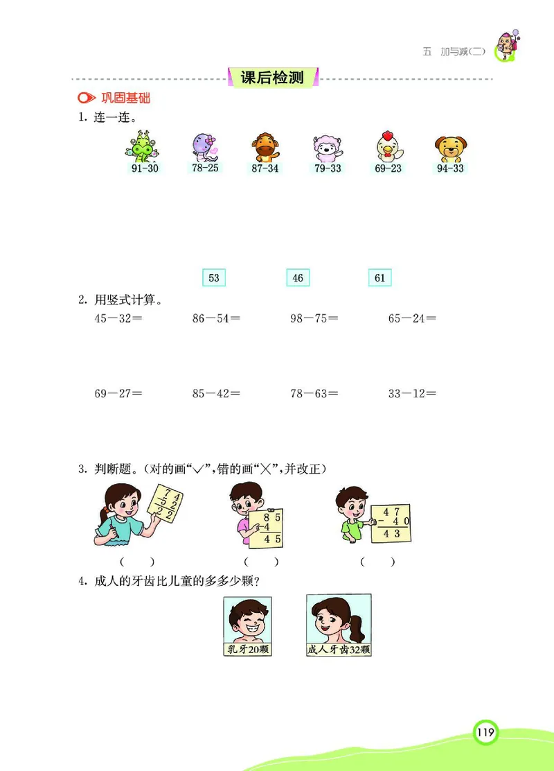 《七彩课堂》数学1年级下册（BS）_一年级上下册资料_小学一年级学习资料-25年更新版_1-04、小学一年级数学下册_1-4-2、练习题、作业、试题、试卷_北师大版_电子册类