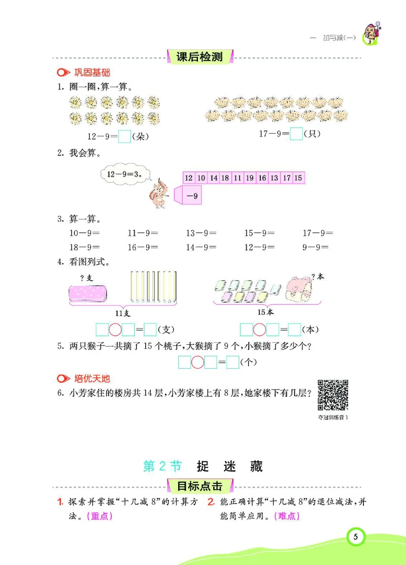 《七彩课堂》数学1年级下册（BS）_一年级上下册资料_小学一年级学习资料-25年更新版_1-04、小学一年级数学下册_1-4-2、练习题、作业、试题、试卷_北师大版_电子册类