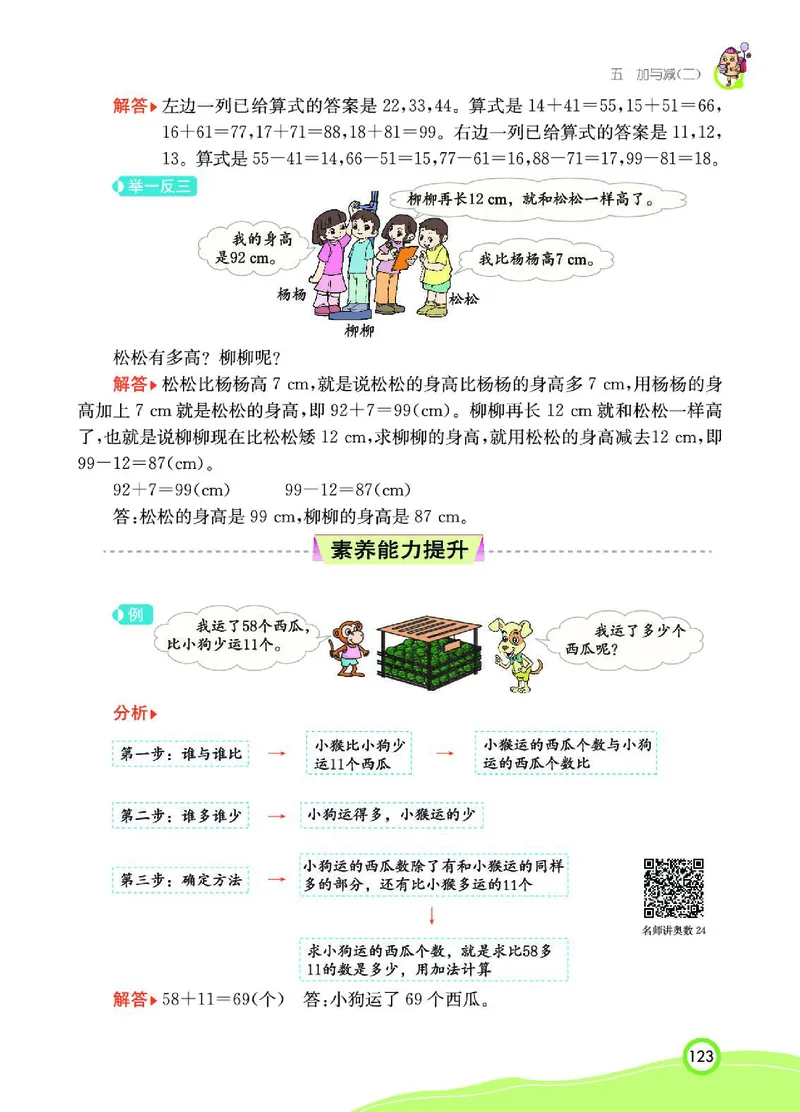 《七彩课堂》数学1年级下册（BS）_一年级上下册资料_小学一年级学习资料-25年更新版_1-04、小学一年级数学下册_1-4-2、练习题、作业、试题、试卷_北师大版_电子册类