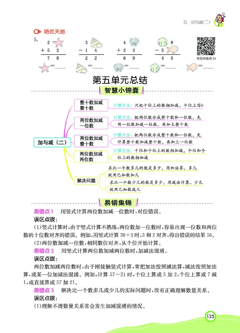 《七彩课堂》数学1年级下册（BS）_一年级上下册资料_小学一年级学习资料-25年更新版_1-04、小学一年级数学下册_1-4-2、练习题、作业、试题、试卷_北师大版_电子册类