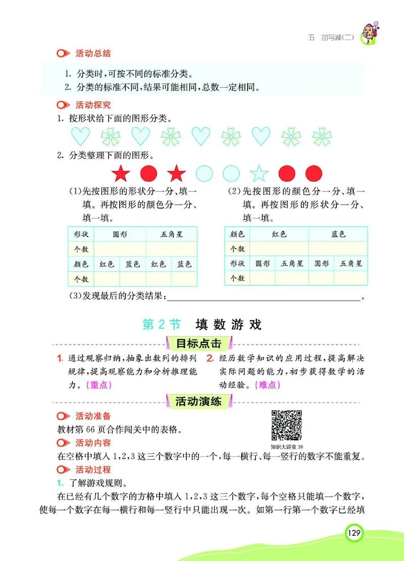《七彩课堂》数学1年级下册（BS）_一年级上下册资料_小学一年级学习资料-25年更新版_1-04、小学一年级数学下册_1-4-2、练习题、作业、试题、试卷_北师大版_电子册类