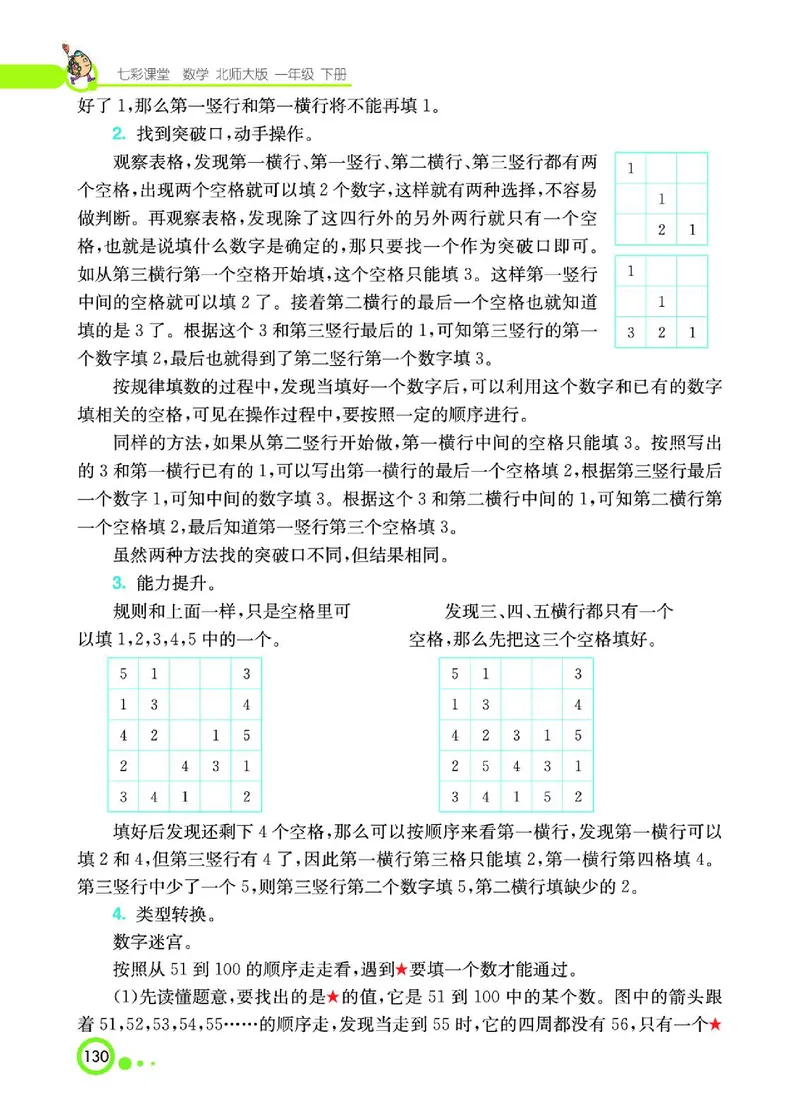 《七彩课堂》数学1年级下册（BS）_一年级上下册资料_小学一年级学习资料-25年更新版_1-04、小学一年级数学下册_1-4-2、练习题、作业、试题、试卷_北师大版_电子册类
