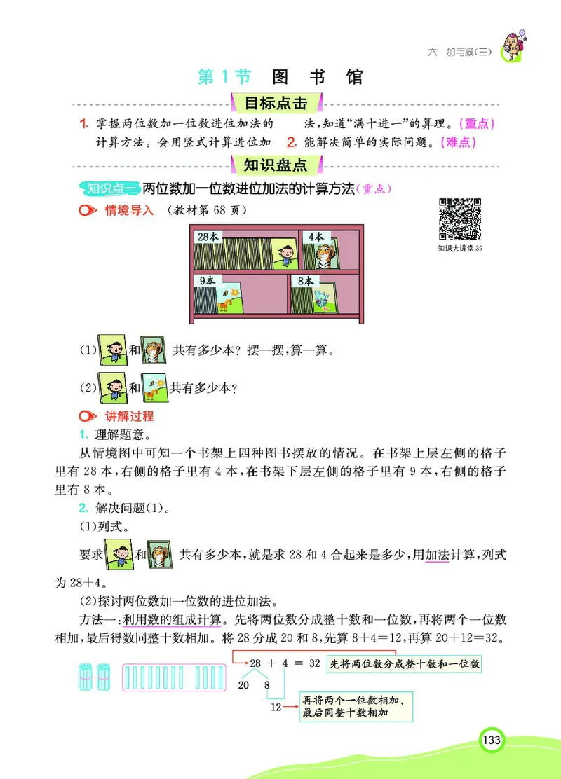《七彩课堂》数学1年级下册（BS）_一年级上下册资料_小学一年级学习资料-25年更新版_1-04、小学一年级数学下册_1-4-2、练习题、作业、试题、试卷_北师大版_电子册类