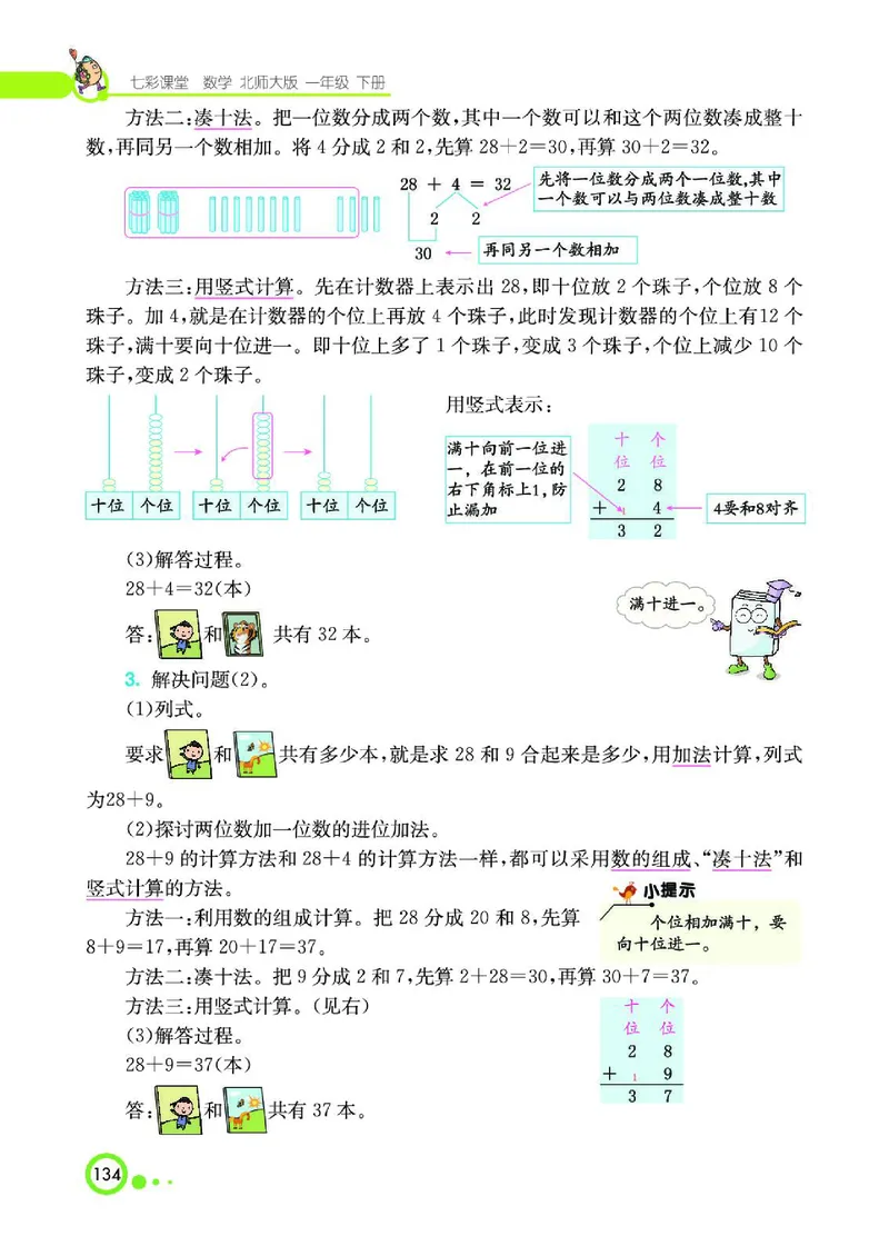 《七彩课堂》数学1年级下册（BS）_一年级上下册资料_小学一年级学习资料-25年更新版_1-04、小学一年级数学下册_1-4-2、练习题、作业、试题、试卷_北师大版_电子册类