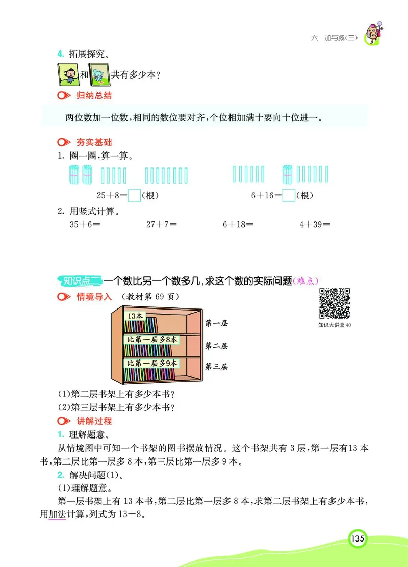 《七彩课堂》数学1年级下册（BS）_一年级上下册资料_小学一年级学习资料-25年更新版_1-04、小学一年级数学下册_1-4-2、练习题、作业、试题、试卷_北师大版_电子册类