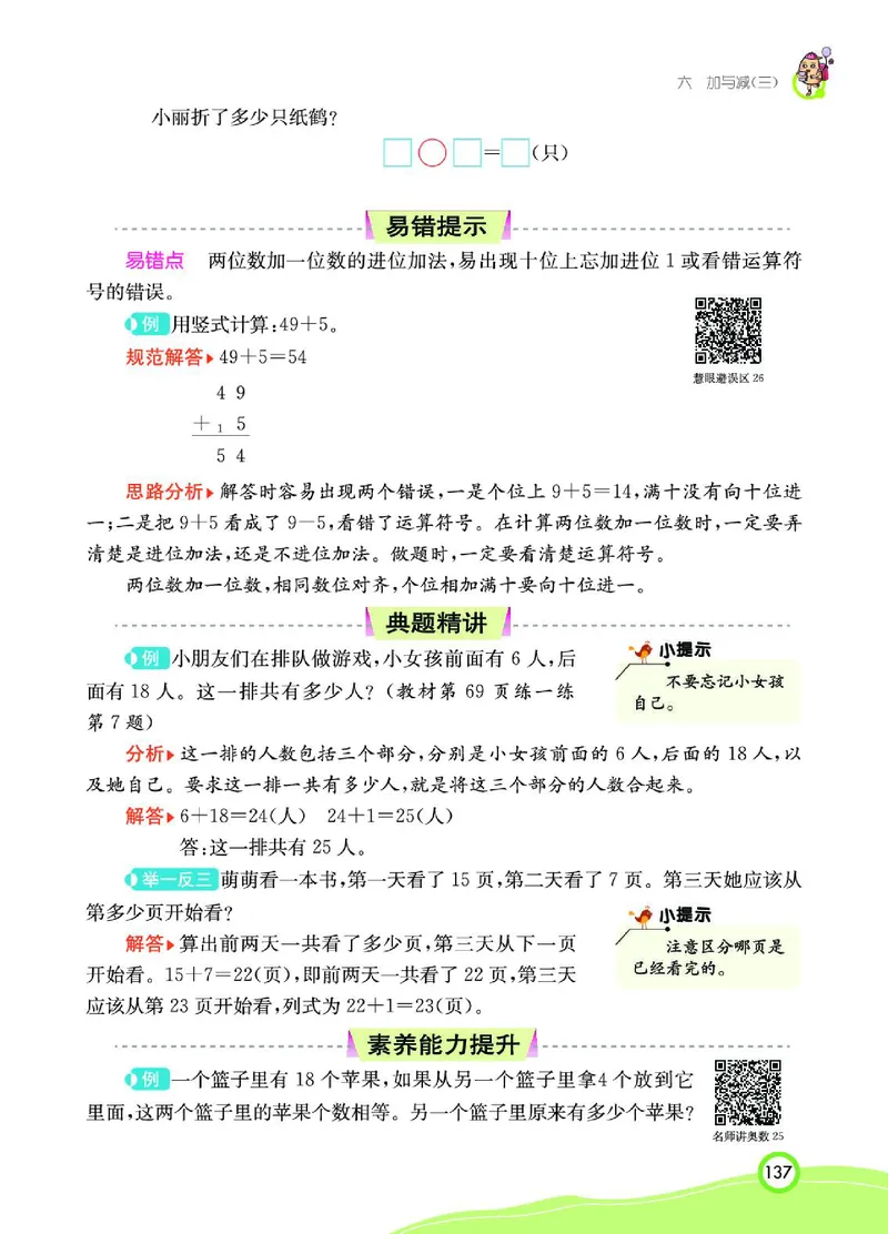 《七彩课堂》数学1年级下册（BS）_一年级上下册资料_小学一年级学习资料-25年更新版_1-04、小学一年级数学下册_1-4-2、练习题、作业、试题、试卷_北师大版_电子册类
