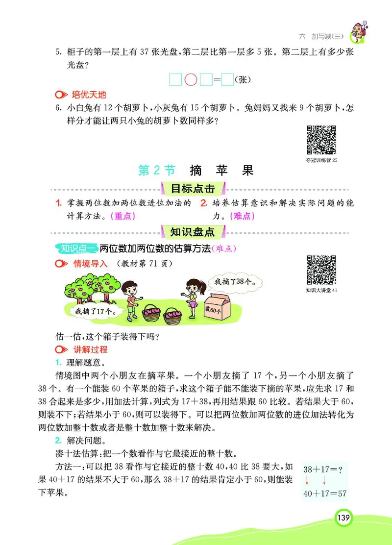 《七彩课堂》数学1年级下册（BS）_一年级上下册资料_小学一年级学习资料-25年更新版_1-04、小学一年级数学下册_1-4-2、练习题、作业、试题、试卷_北师大版_电子册类