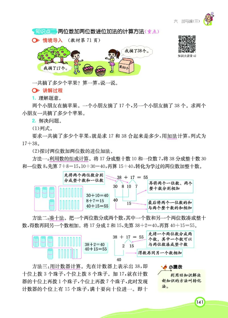 《七彩课堂》数学1年级下册（BS）_一年级上下册资料_小学一年级学习资料-25年更新版_1-04、小学一年级数学下册_1-4-2、练习题、作业、试题、试卷_北师大版_电子册类