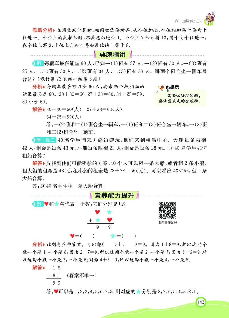 《七彩课堂》数学1年级下册（BS）_一年级上下册资料_小学一年级学习资料-25年更新版_1-04、小学一年级数学下册_1-4-2、练习题、作业、试题、试卷_北师大版_电子册类