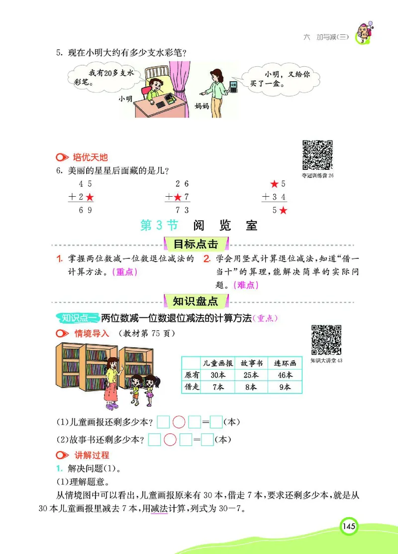 《七彩课堂》数学1年级下册（BS）_一年级上下册资料_小学一年级学习资料-25年更新版_1-04、小学一年级数学下册_1-4-2、练习题、作业、试题、试卷_北师大版_电子册类