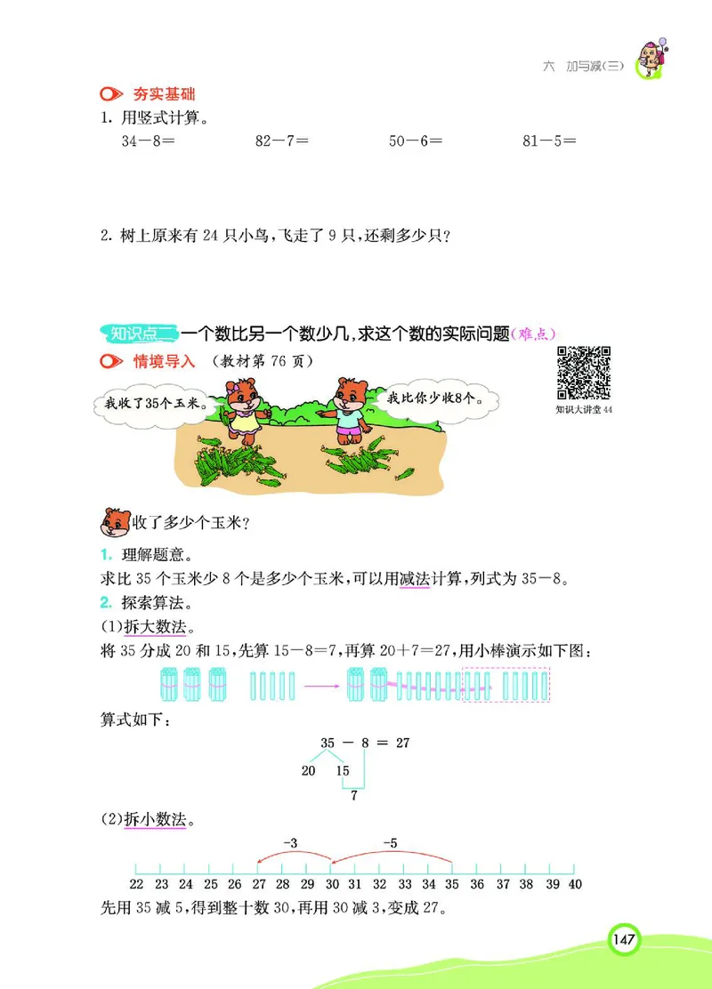 《七彩课堂》数学1年级下册（BS）_一年级上下册资料_小学一年级学习资料-25年更新版_1-04、小学一年级数学下册_1-4-2、练习题、作业、试题、试卷_北师大版_电子册类