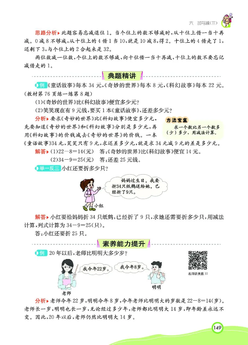 《七彩课堂》数学1年级下册（BS）_一年级上下册资料_小学一年级学习资料-25年更新版_1-04、小学一年级数学下册_1-4-2、练习题、作业、试题、试卷_北师大版_电子册类