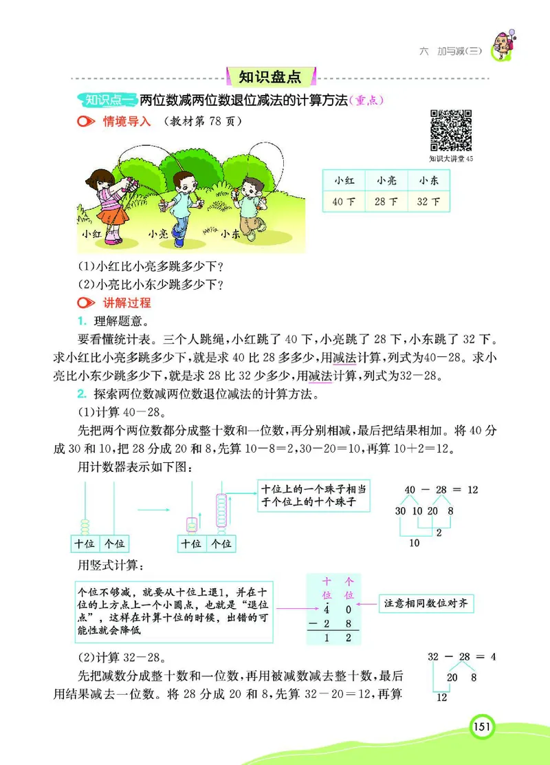 《七彩课堂》数学1年级下册（BS）_一年级上下册资料_小学一年级学习资料-25年更新版_1-04、小学一年级数学下册_1-4-2、练习题、作业、试题、试卷_北师大版_电子册类