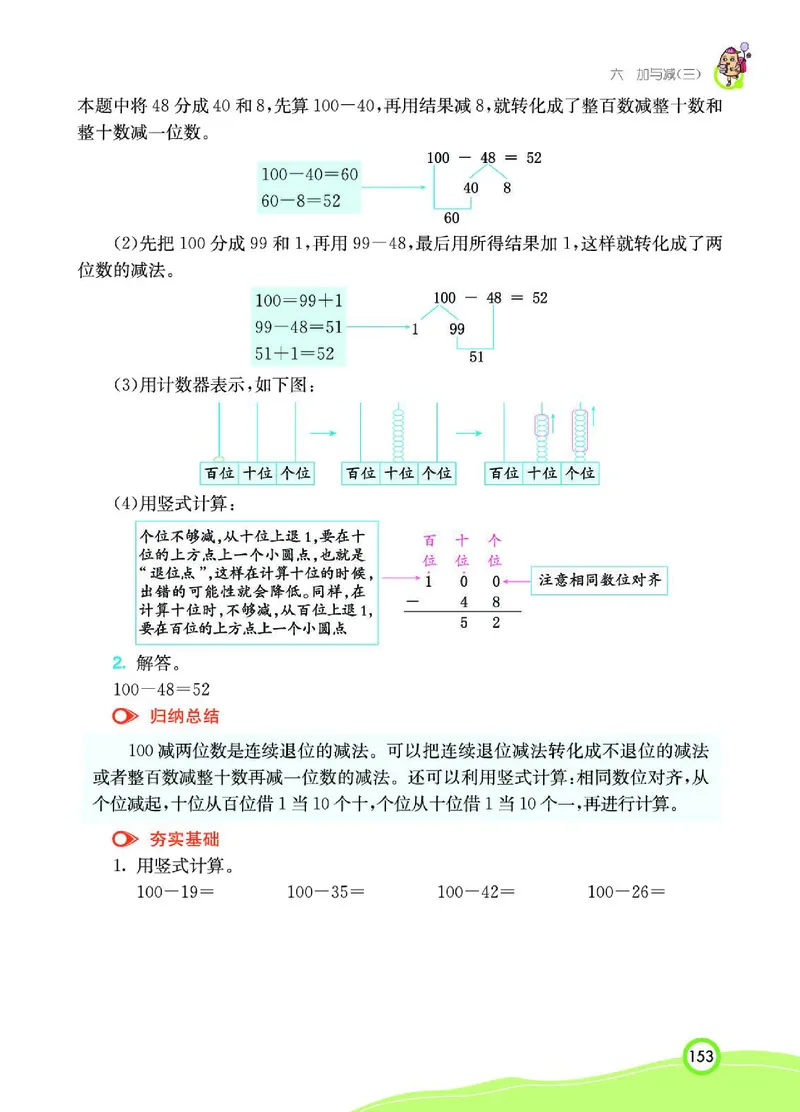 《七彩课堂》数学1年级下册（BS）_一年级上下册资料_小学一年级学习资料-25年更新版_1-04、小学一年级数学下册_1-4-2、练习题、作业、试题、试卷_北师大版_电子册类