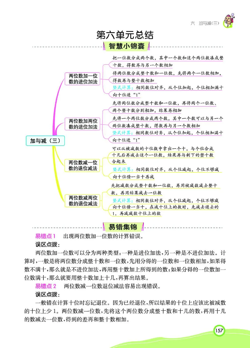 《七彩课堂》数学1年级下册（BS）_一年级上下册资料_小学一年级学习资料-25年更新版_1-04、小学一年级数学下册_1-4-2、练习题、作业、试题、试卷_北师大版_电子册类