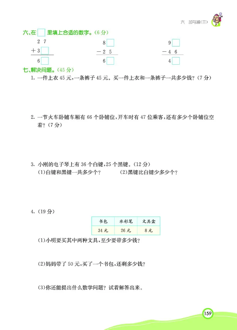 《七彩课堂》数学1年级下册（BS）_一年级上下册资料_小学一年级学习资料-25年更新版_1-04、小学一年级数学下册_1-4-2、练习题、作业、试题、试卷_北师大版_电子册类