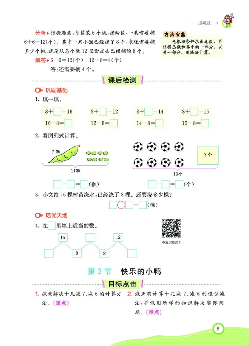《七彩课堂》数学1年级下册（BS）_一年级上下册资料_小学一年级学习资料-25年更新版_1-04、小学一年级数学下册_1-4-2、练习题、作业、试题、试卷_北师大版_电子册类
