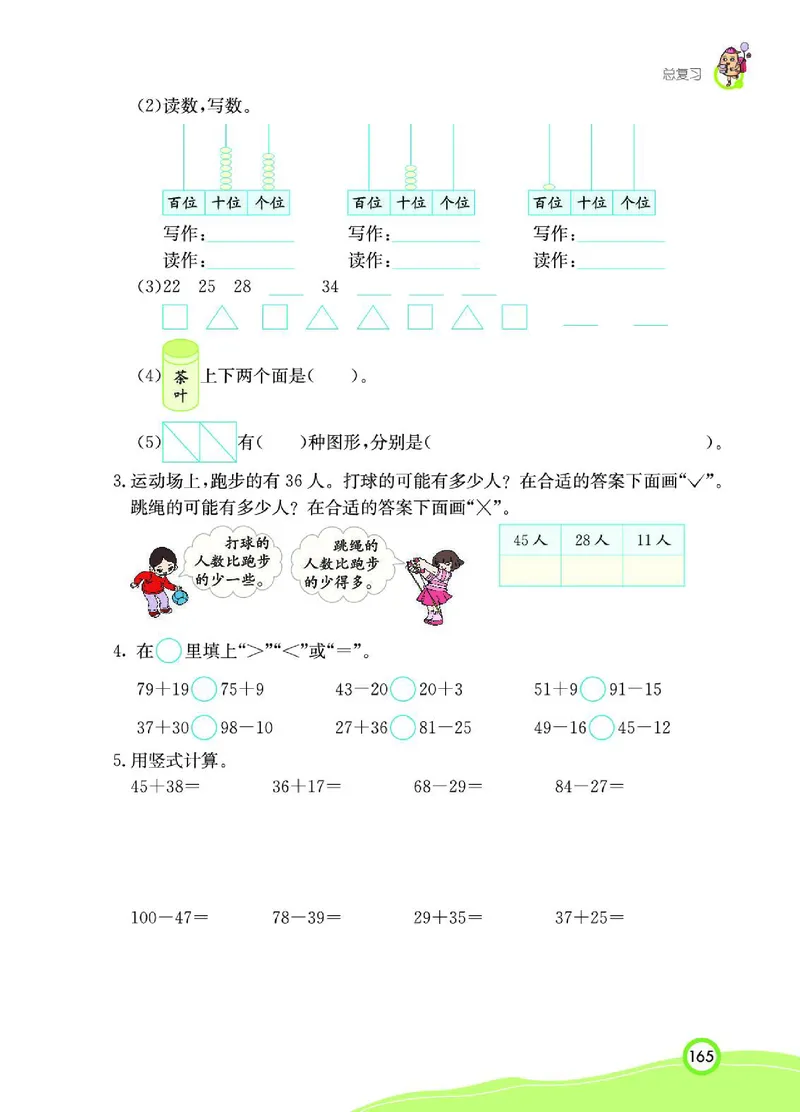 《七彩课堂》数学1年级下册（BS）_一年级上下册资料_小学一年级学习资料-25年更新版_1-04、小学一年级数学下册_1-4-2、练习题、作业、试题、试卷_北师大版_电子册类