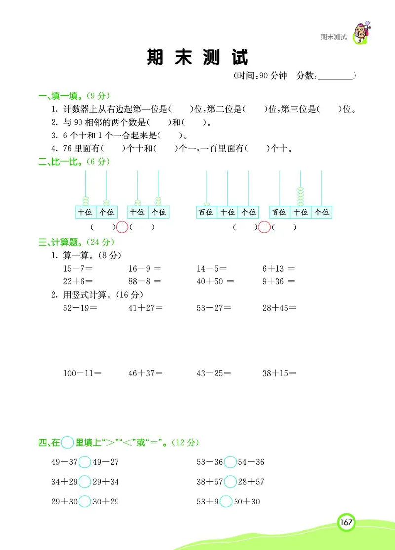 《七彩课堂》数学1年级下册（BS）_一年级上下册资料_小学一年级学习资料-25年更新版_1-04、小学一年级数学下册_1-4-2、练习题、作业、试题、试卷_北师大版_电子册类