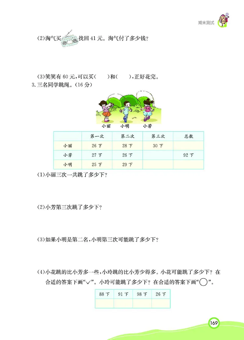 《七彩课堂》数学1年级下册（BS）_一年级上下册资料_小学一年级学习资料-25年更新版_1-04、小学一年级数学下册_1-4-2、练习题、作业、试题、试卷_北师大版_电子册类