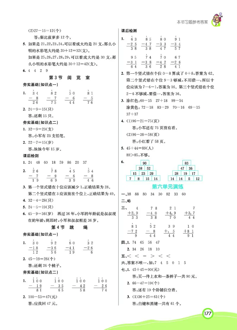 《七彩课堂》数学1年级下册（BS）_一年级上下册资料_小学一年级学习资料-25年更新版_1-04、小学一年级数学下册_1-4-2、练习题、作业、试题、试卷_北师大版_电子册类