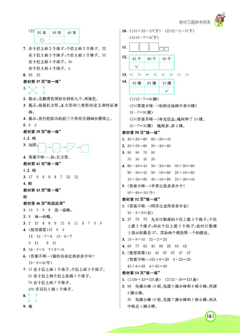 《七彩课堂》数学1年级下册（BS）_一年级上下册资料_小学一年级学习资料-25年更新版_1-04、小学一年级数学下册_1-4-2、练习题、作业、试题、试卷_北师大版_电子册类