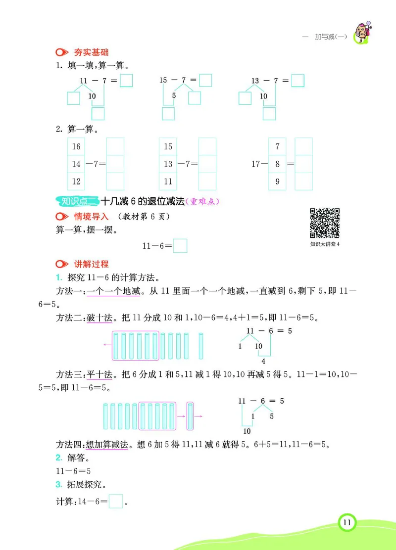 《七彩课堂》数学1年级下册（BS）_一年级上下册资料_小学一年级学习资料-25年更新版_1-04、小学一年级数学下册_1-4-2、练习题、作业、试题、试卷_北师大版_电子册类