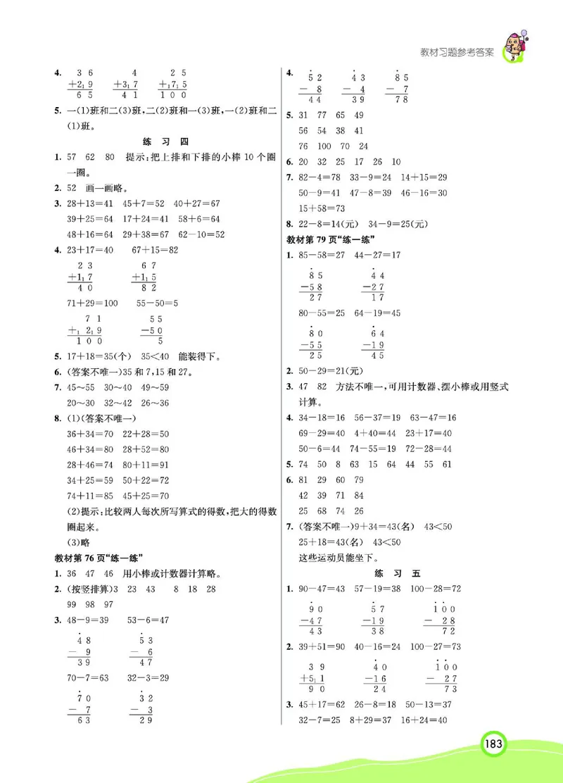 《七彩课堂》数学1年级下册（BS）_一年级上下册资料_小学一年级学习资料-25年更新版_1-04、小学一年级数学下册_1-4-2、练习题、作业、试题、试卷_北师大版_电子册类